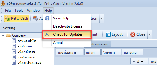 ไปที่เมนู Help > Check for Updates