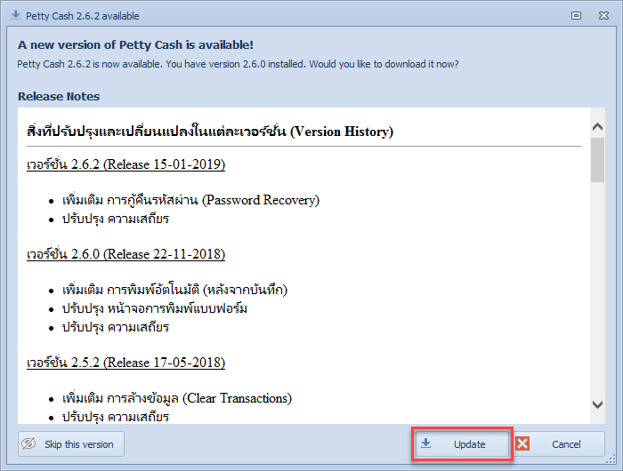 เมื่อตรวจพบเวอร์ชั่นใหม่จะแสดงหน้าต่างดังรูป ให้คลิก Update