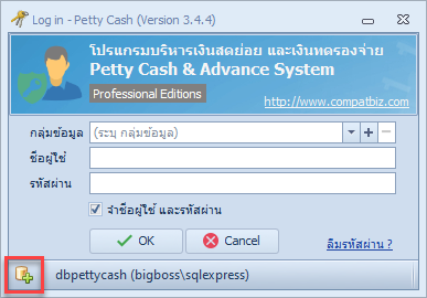 คลิกไอคอนฐานข้อมูล ที่มุมล่างซ้ายของหน้าต่าง Log in เพื่อสร้างบริษัทใหม่