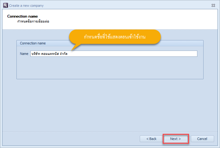 กำหนดชื่อในการเชื่อมต่อฐานข้อมูล แล้วคลิกที่ปุ่ม Next