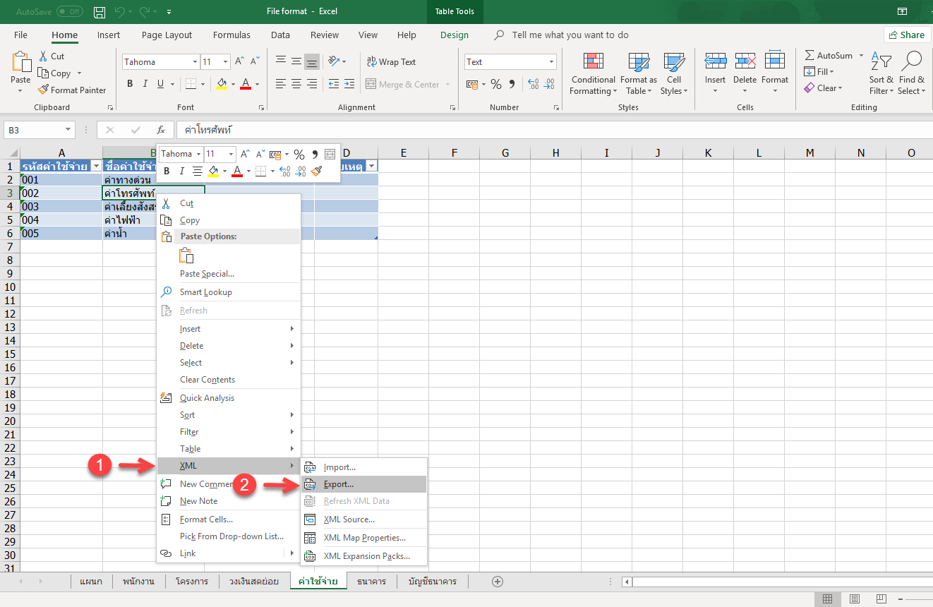นำข้อมูลออก โดยคลิกขวา แล้วเลือก XML/Export…