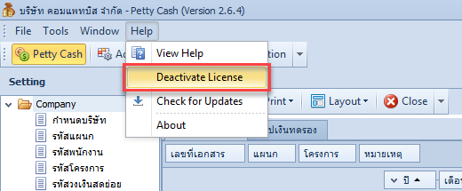 คลิกที่ Deactivate License