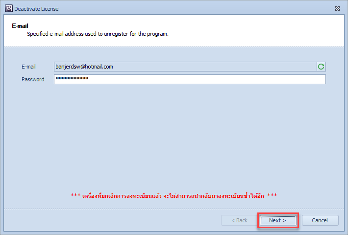 ระบุ Password ที่ได้รับจากผู้จำหน่ายตอนสั่งซื้อ แล้วคลิกที่ปุ่ม Next