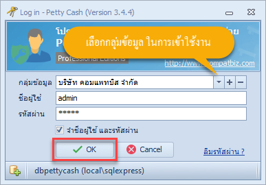 หน้าต่าง Log in — เลือกกลุ่มข้อมูล ป้อนชื่อผู้ใช้และรหัสผ่าน