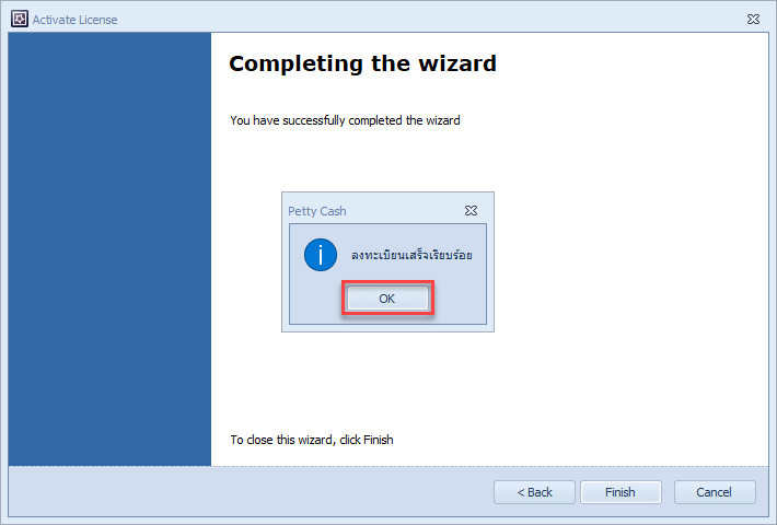 เมื่อ Activate License เรียบร้อยแล้ว ก็จะมีข้อความแจ้งให้ทราบ